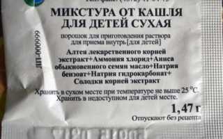 Особенности приема «Микстуры от кашля» для детей