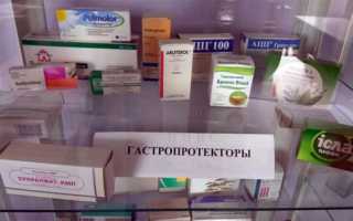 Гастропротекторы: названия препаратов и их применение в гастроэнтерологии