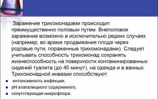 Лечение хронического трихомониаза