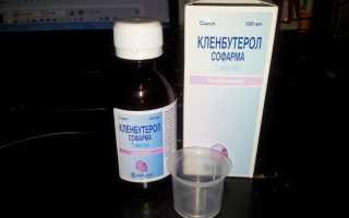 Кленбутерол от кашля для детей – инструкция по применению