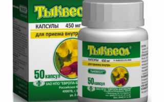 Инструкция по применению капсул Тыквеол