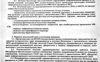 Бесплатная государственная программа для ЭКО