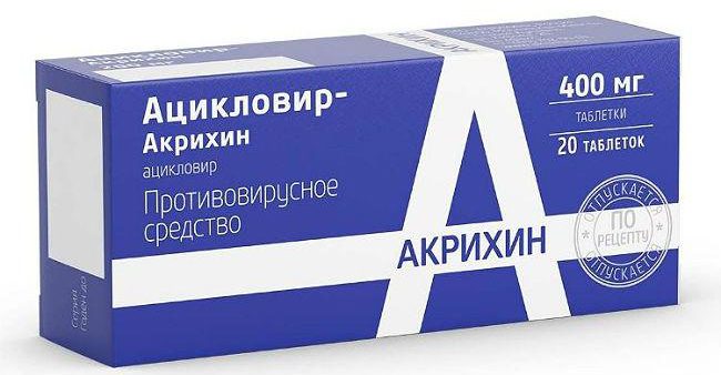 Ацикловир