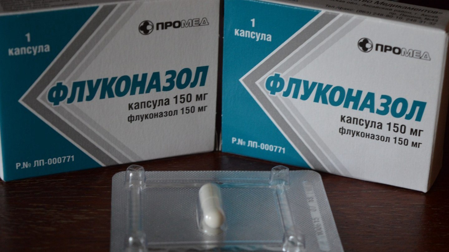Флуконазол