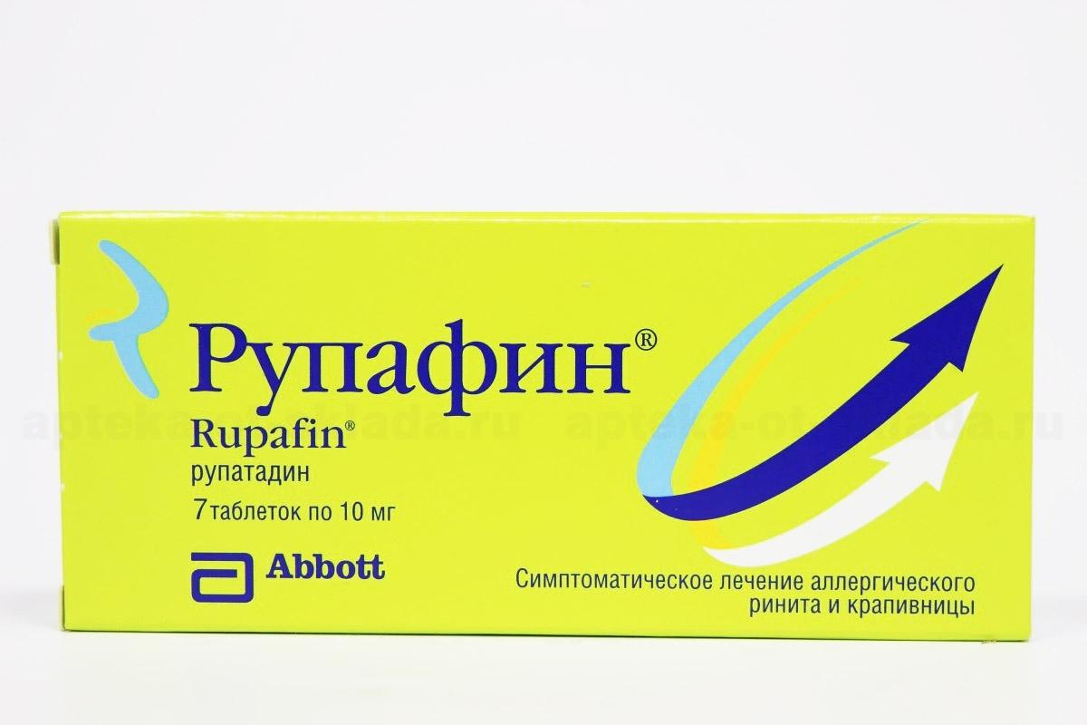 Рупафин