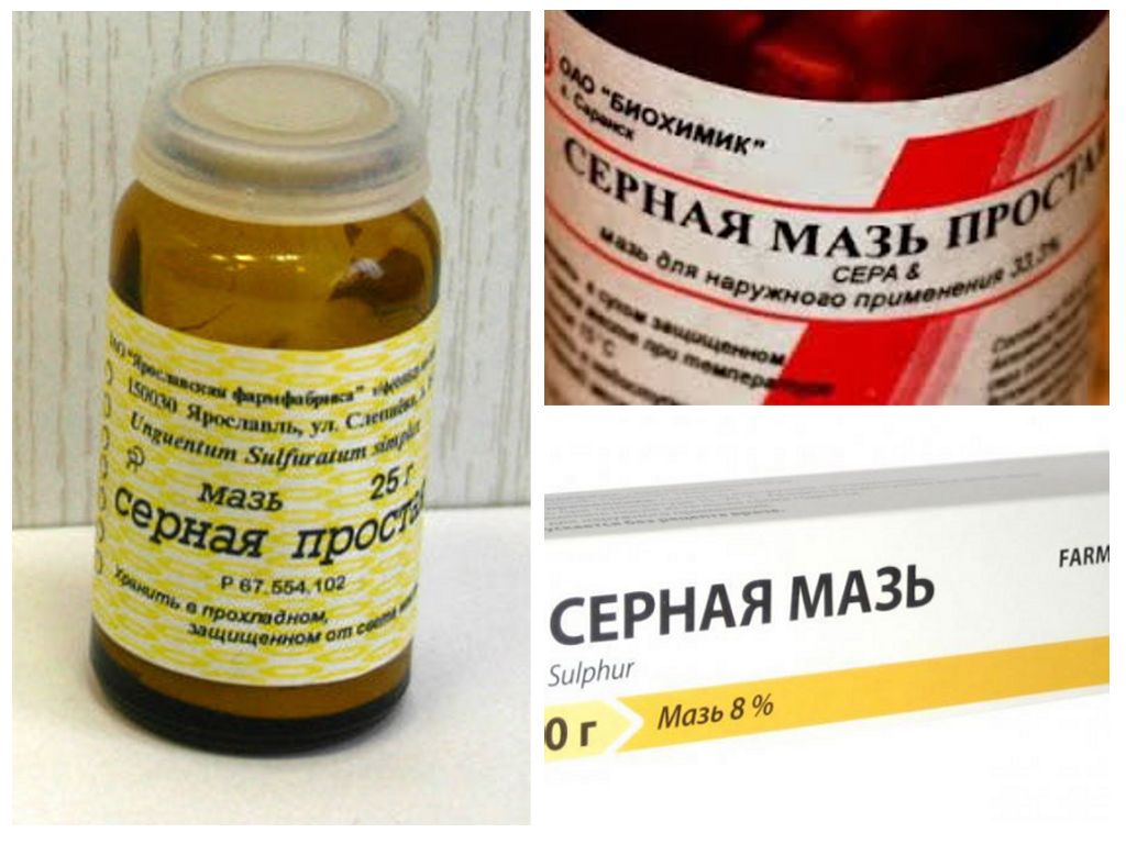 Серная мазь