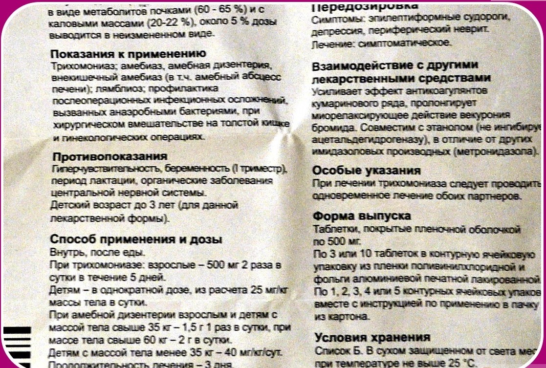 Таблетки-Орнидазол