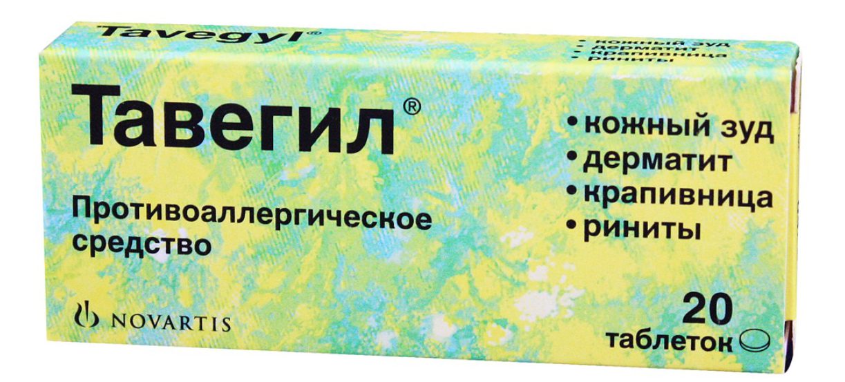 Тавегил